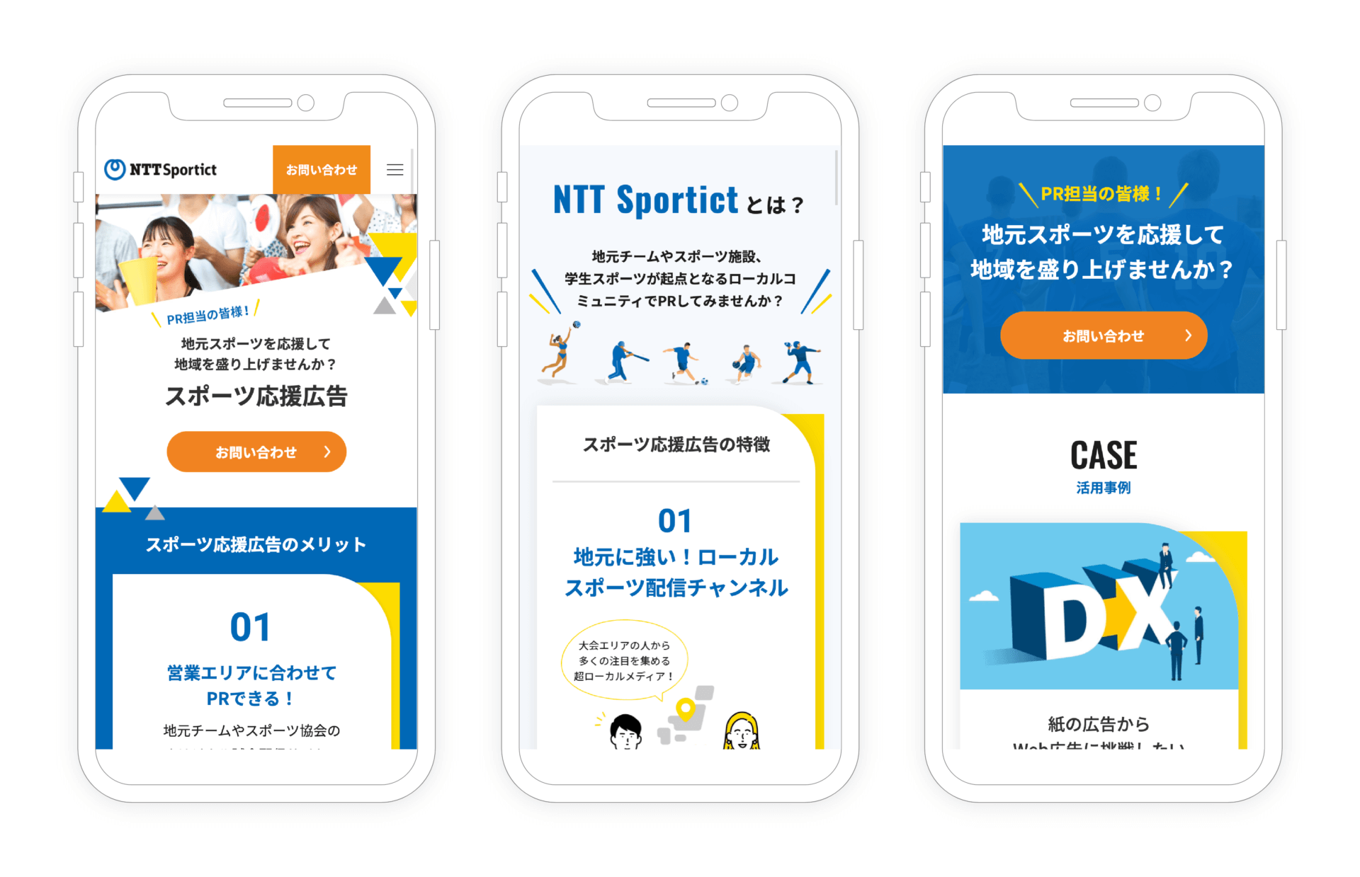 NTTsportict_ad_sp
