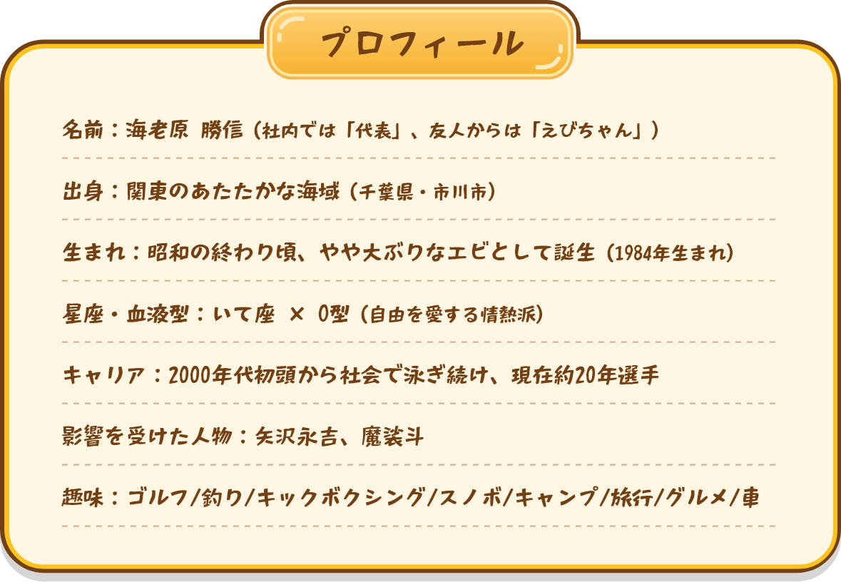 プロフィール
