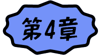 序章