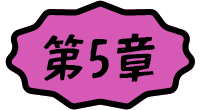 序章