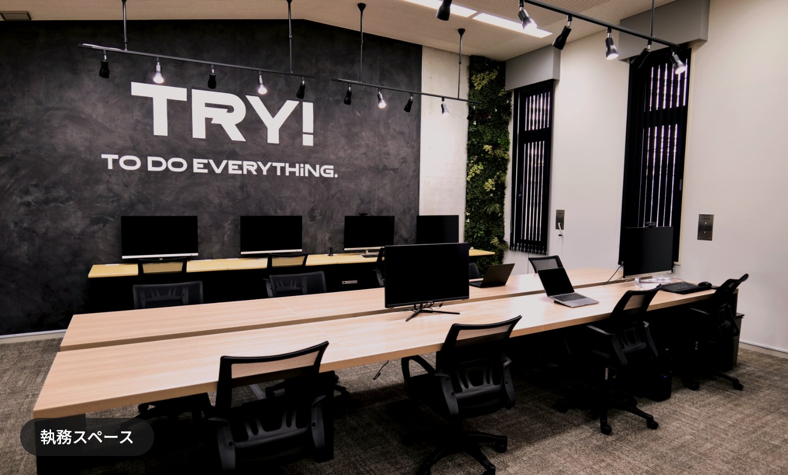 執務スペース