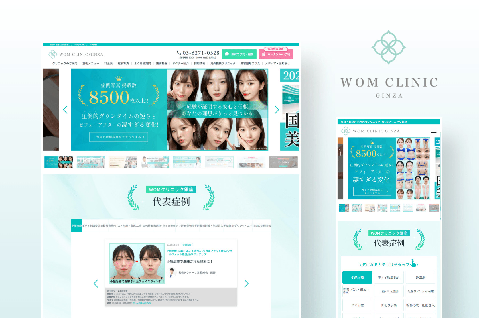 美容外科クリニック ホームページ制作｜WOM CLINIC GINZAの制作実績 