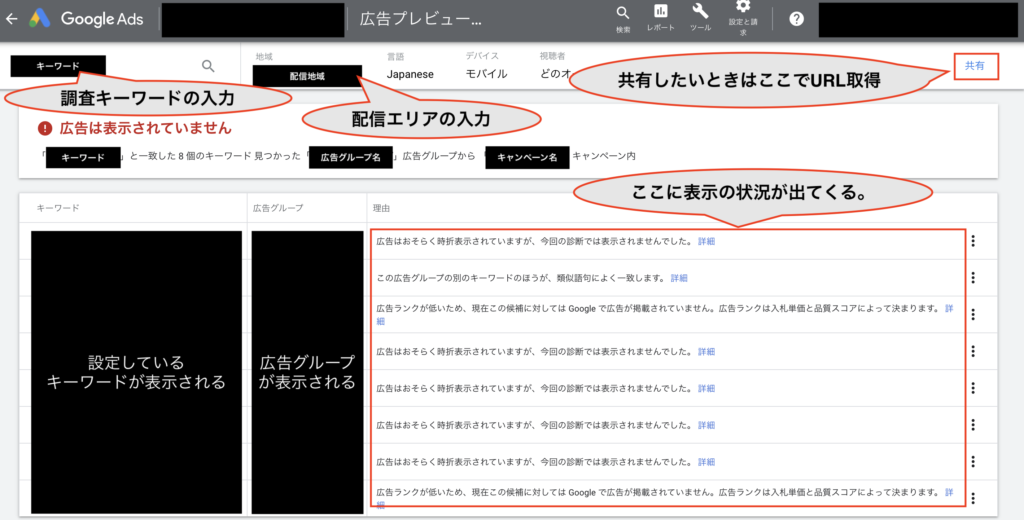 広告プレビューと診断ツールの画面