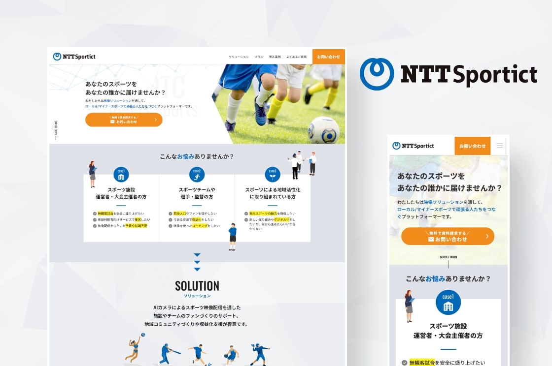 NTTsportict様-映像ソリューションサービス-LP制作-mv