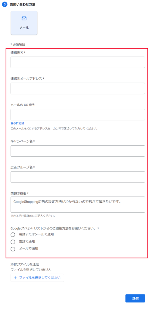 Google広告のお問合せ方法 東京のweb制作会社 株式会社nobu