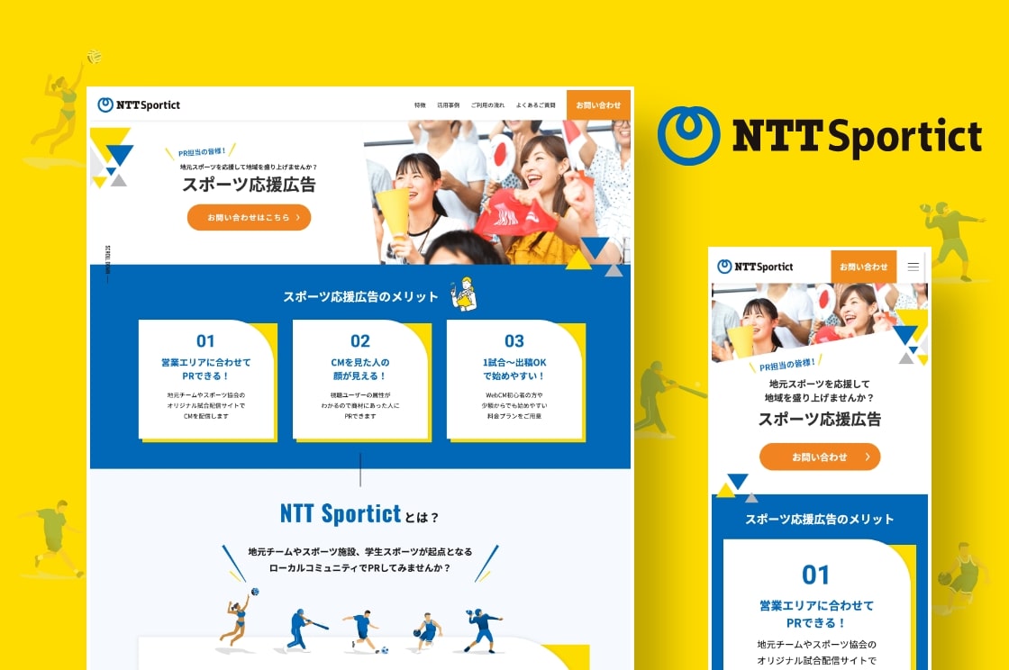 NTTsportict様-スポーツ応援広告-LP制作-mv