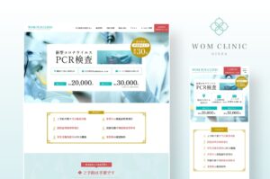 WOMクリニック銀座様-PCR検査-ホームページ制作-mv