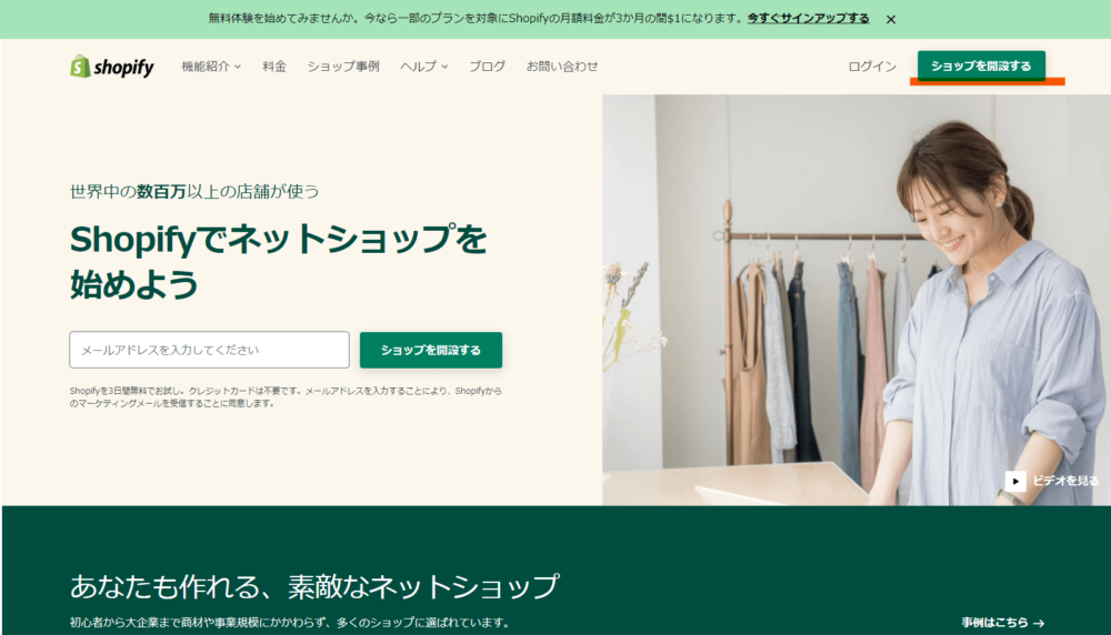 Shopify公式サイト
