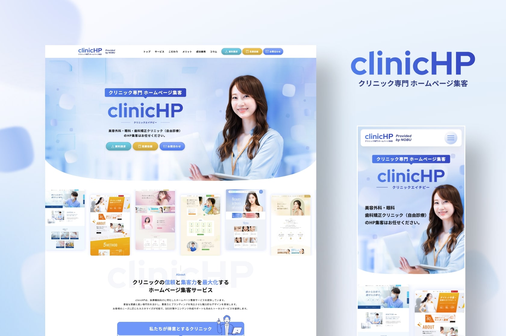 クリニックホームページ制作・集客サービス-ClinicHP