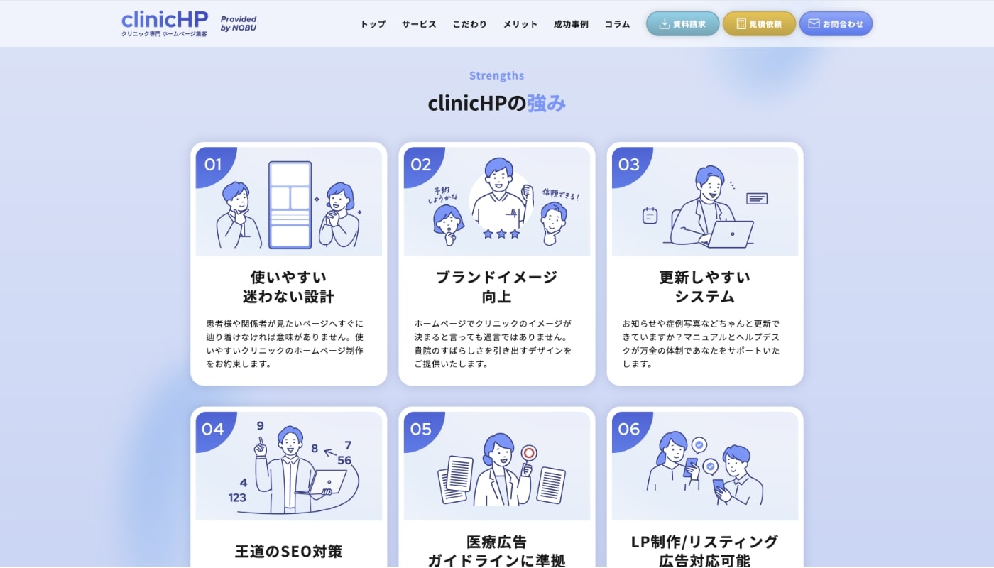 クリニックホームページ制作・集客サービス-ClinicHP