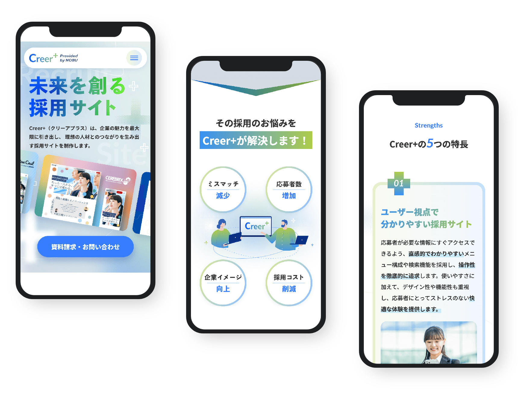 採用サイト制作・ リクルートサイト制作｜Creer+(クリーアプラス)