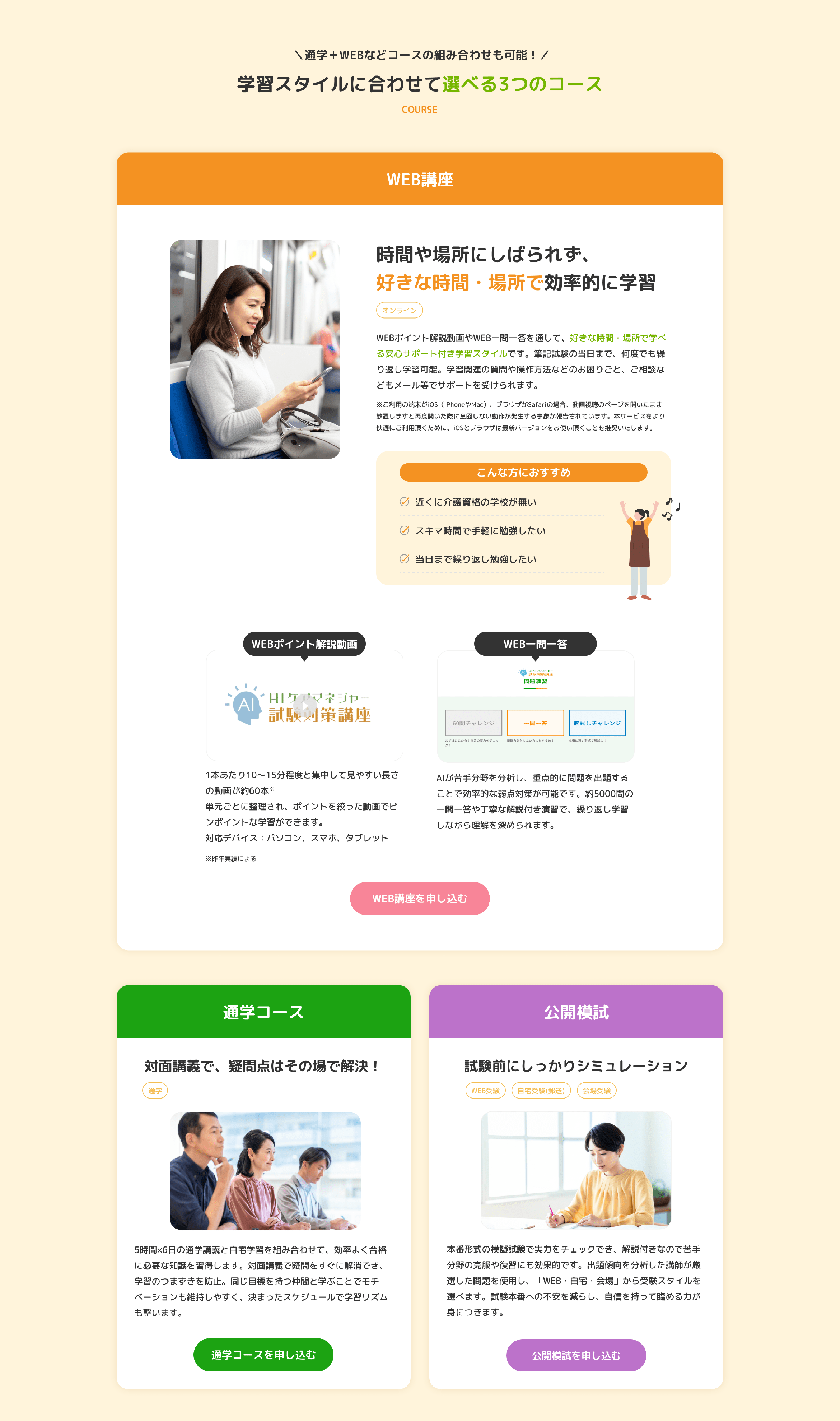 ケアマネジャーLPのコース紹介