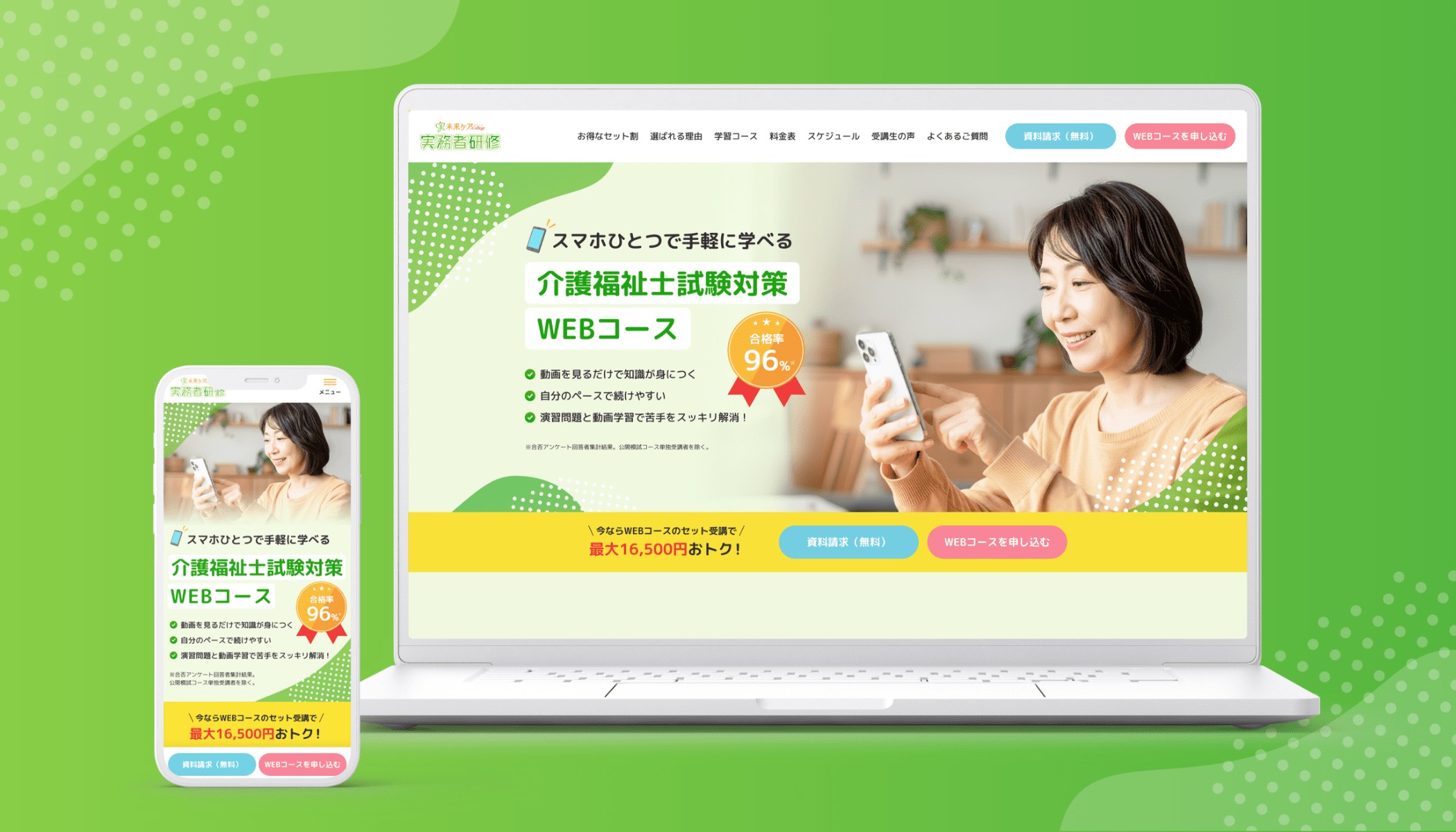 介護資格スクール LP制作｜介護福祉士講座WEBコース