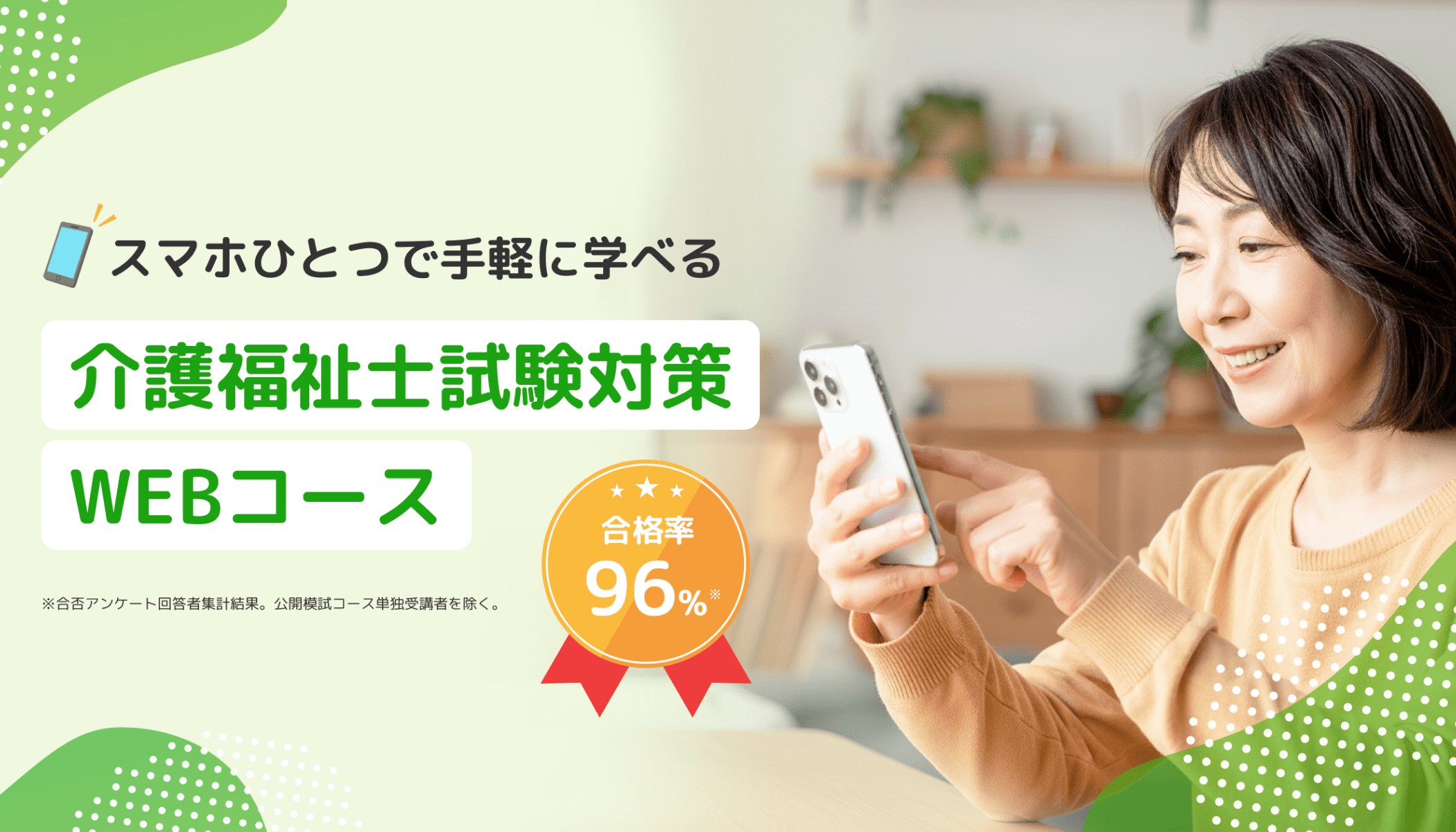 介護資格スクール LP制作｜介護福祉士講座WEBコース