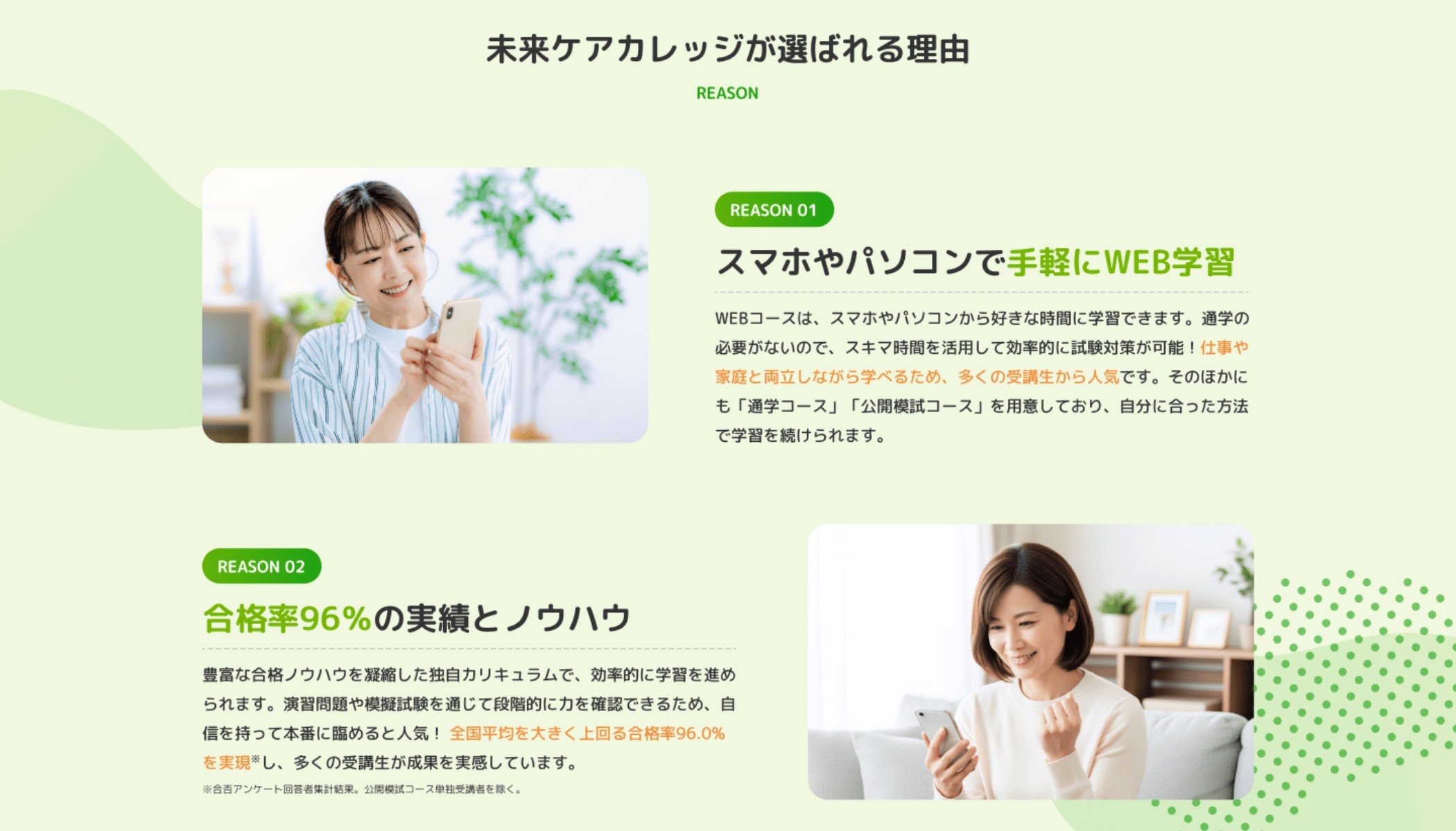 介護資格スクール LP制作｜介護福祉士講座WEBコース