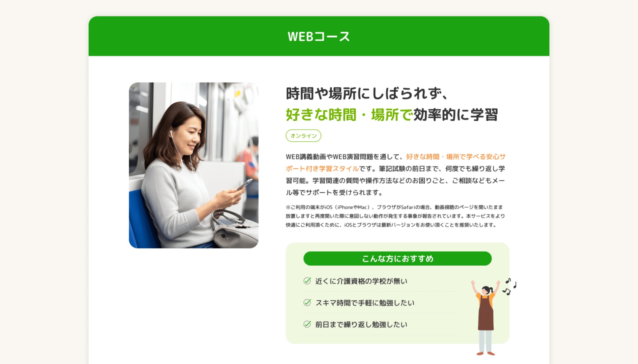 介護資格スクール LP制作｜介護福祉士講座WEBコース