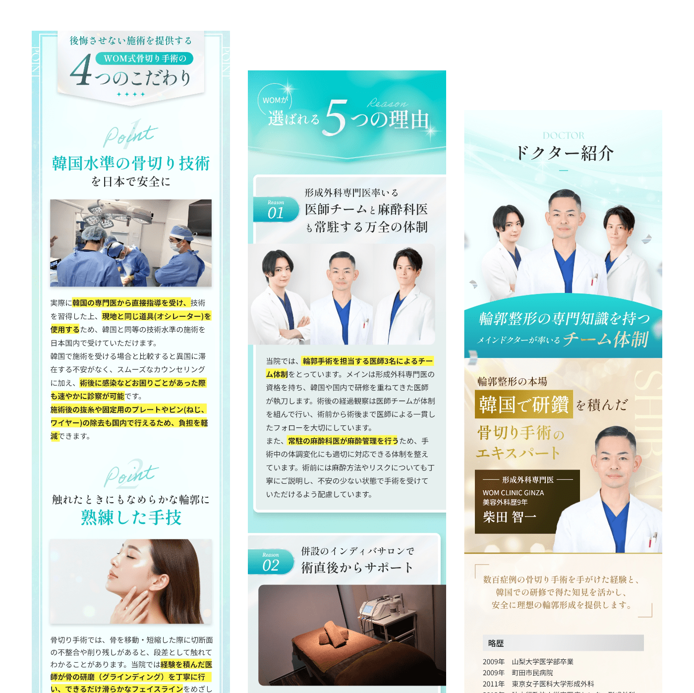 骨切り整形で理想の輪郭へ｜韓国式小顔整形のWOMクリニック銀座