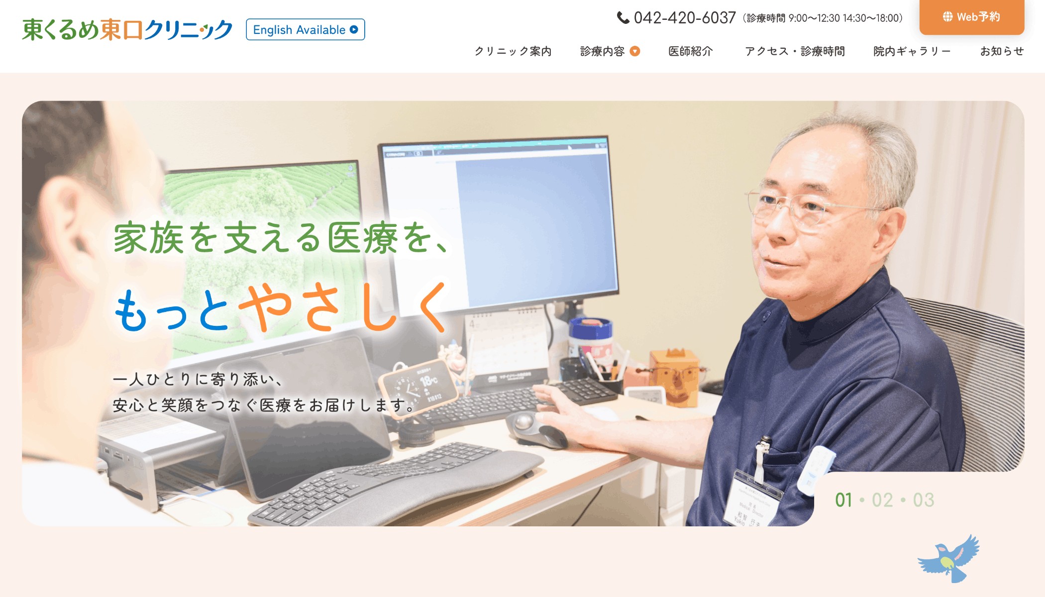 東くるめ東口クリニックのメインビジュアル