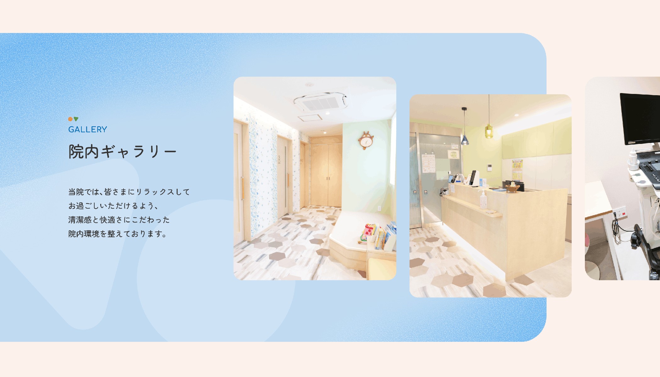 東くるめ東口クリニックサイトの院内ギャラリーセクション