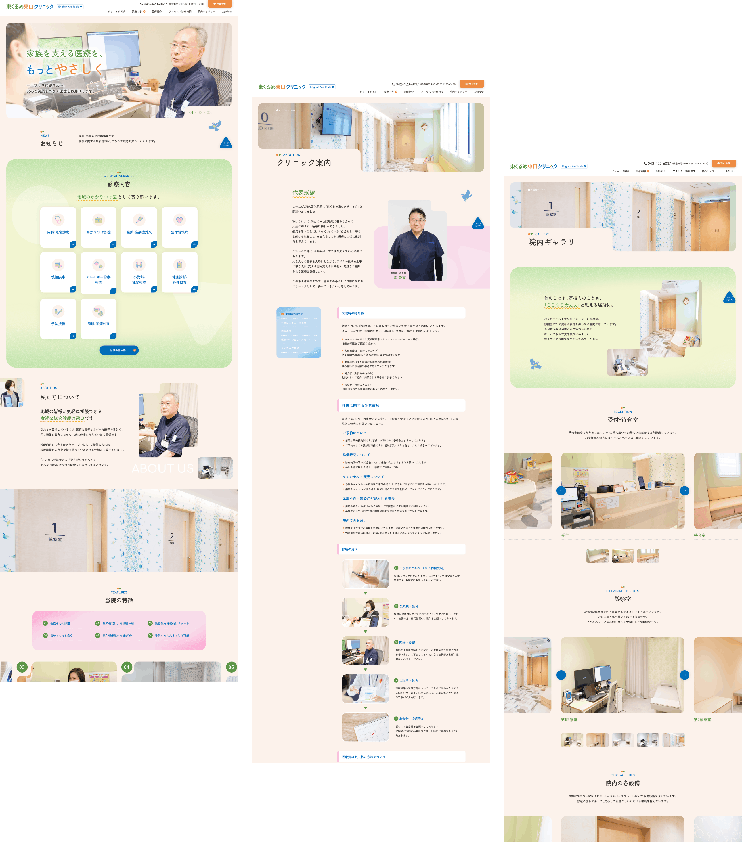 東くるめ東口クリニックサイトの写真設計