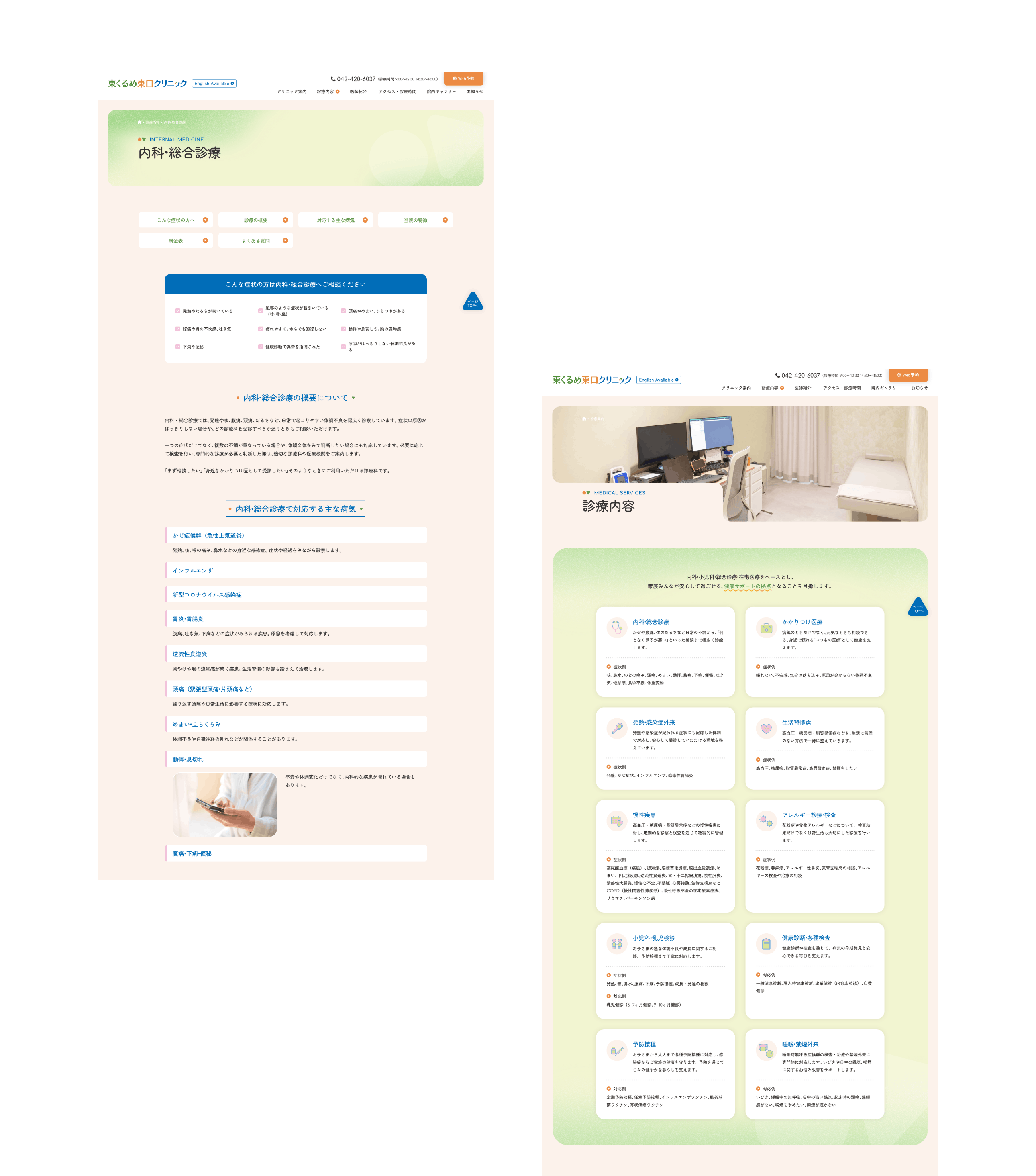 東くるめ東口クリニックサイトの診療内容