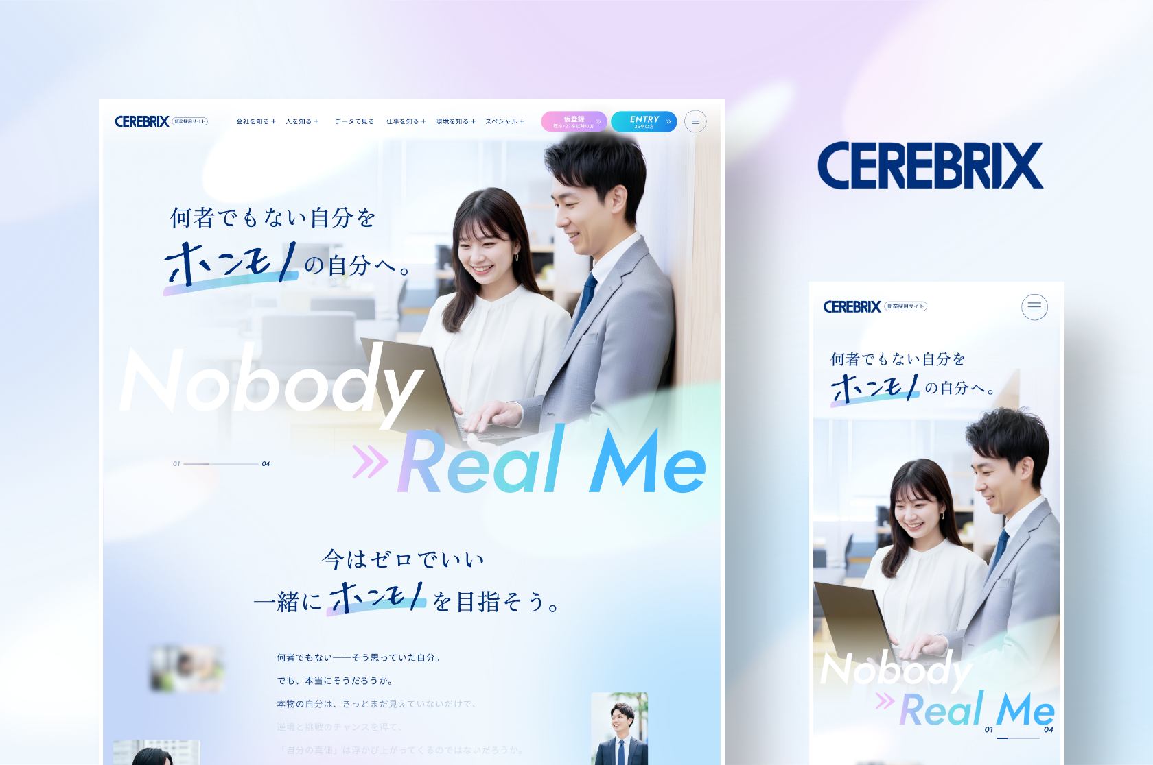 セレブリックス新卒採用サイトHP-mv-4