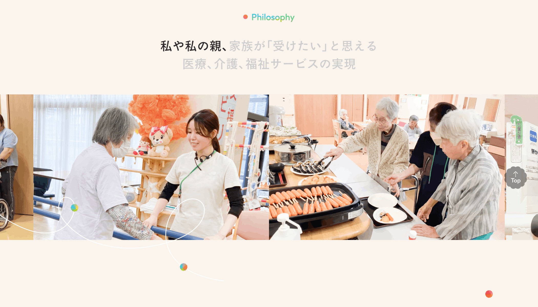 泰山会サイトの基本方針セクション