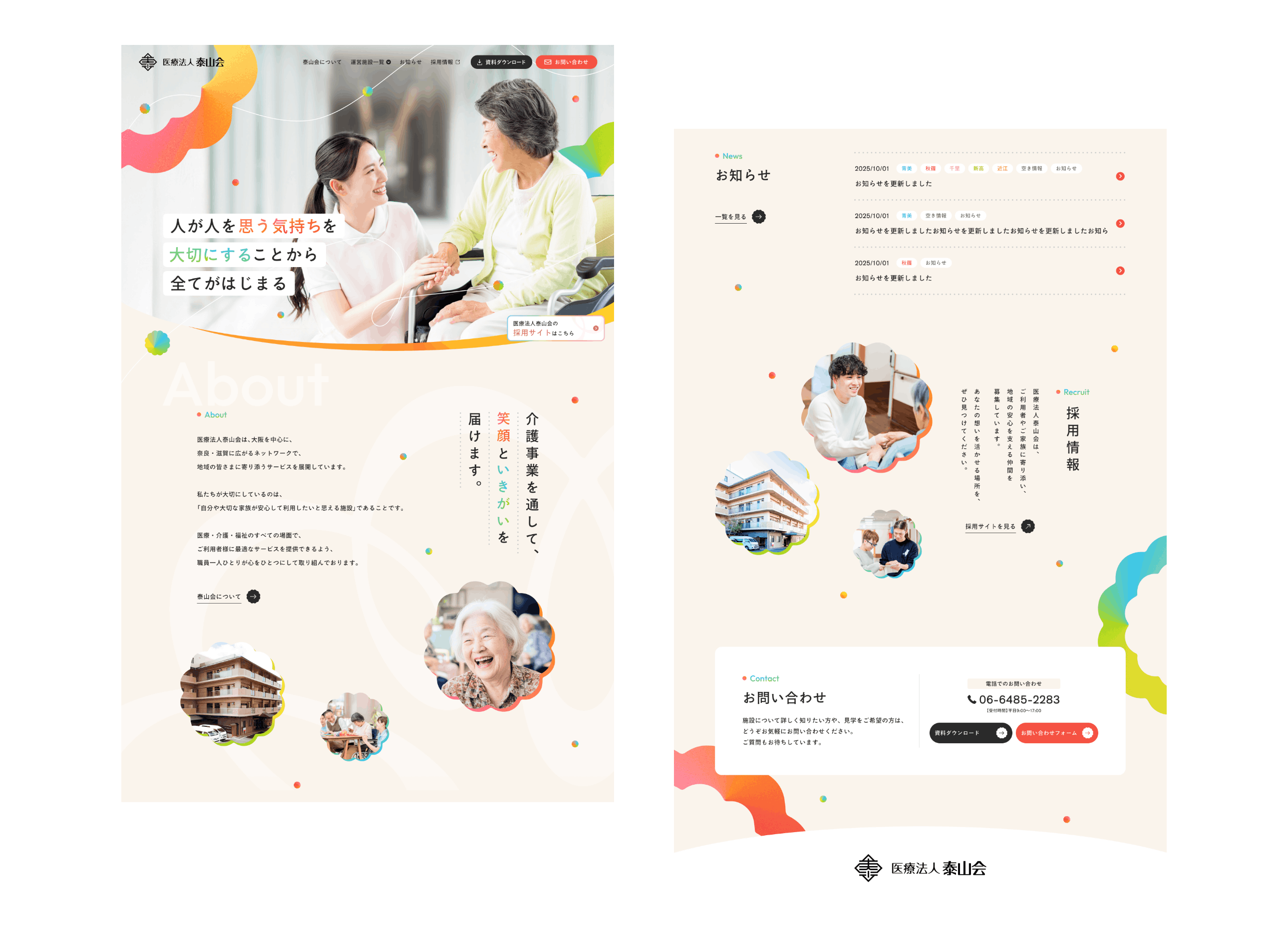 医療法人泰山会コーポレートサイトのトップページ
