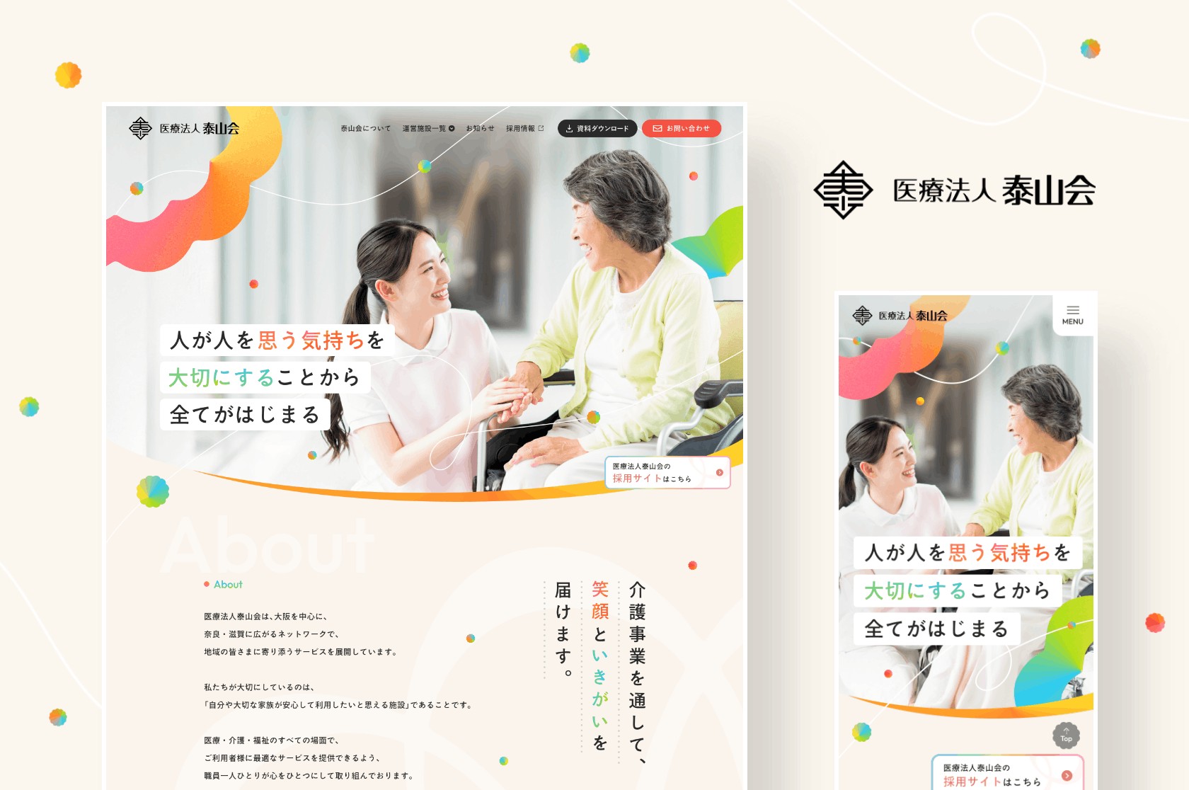 泰山会サイトのメインビジュアル
