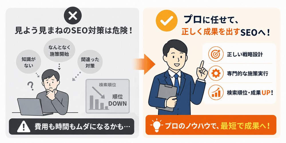 SEO対策の自社実施と専門家依頼の比較