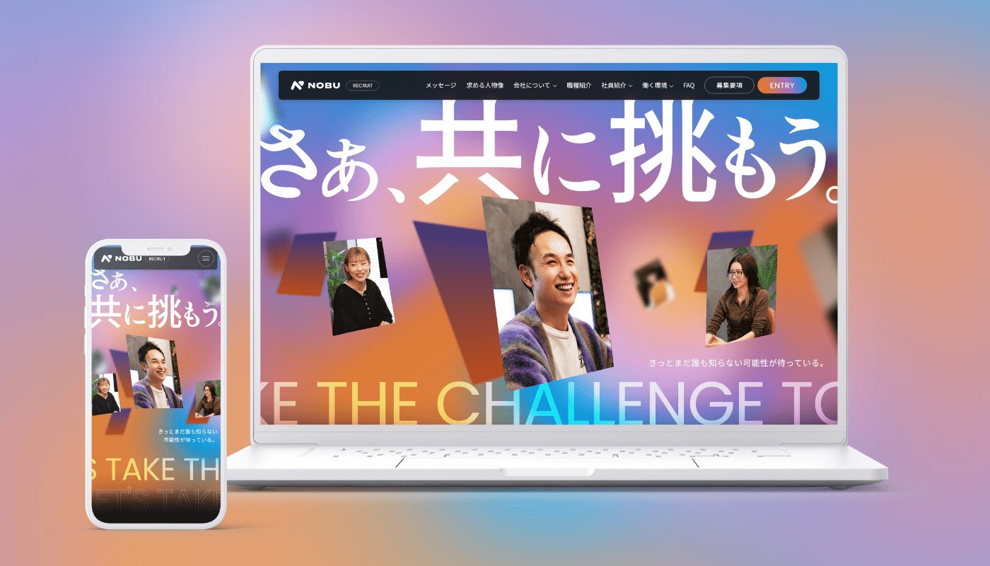 NOBU採用サイト画像
