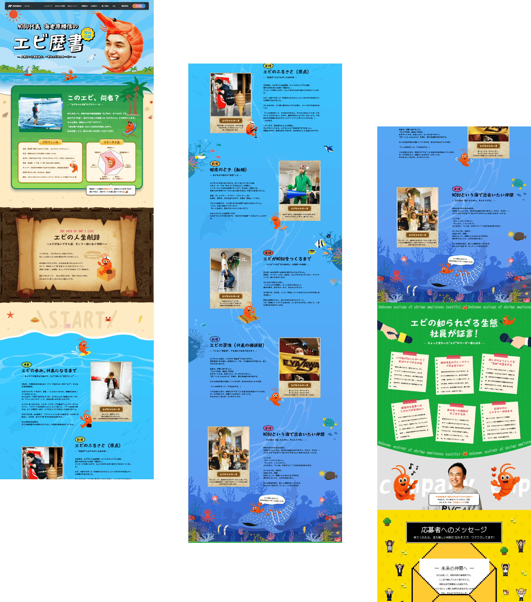 NOBU採用サイト画像