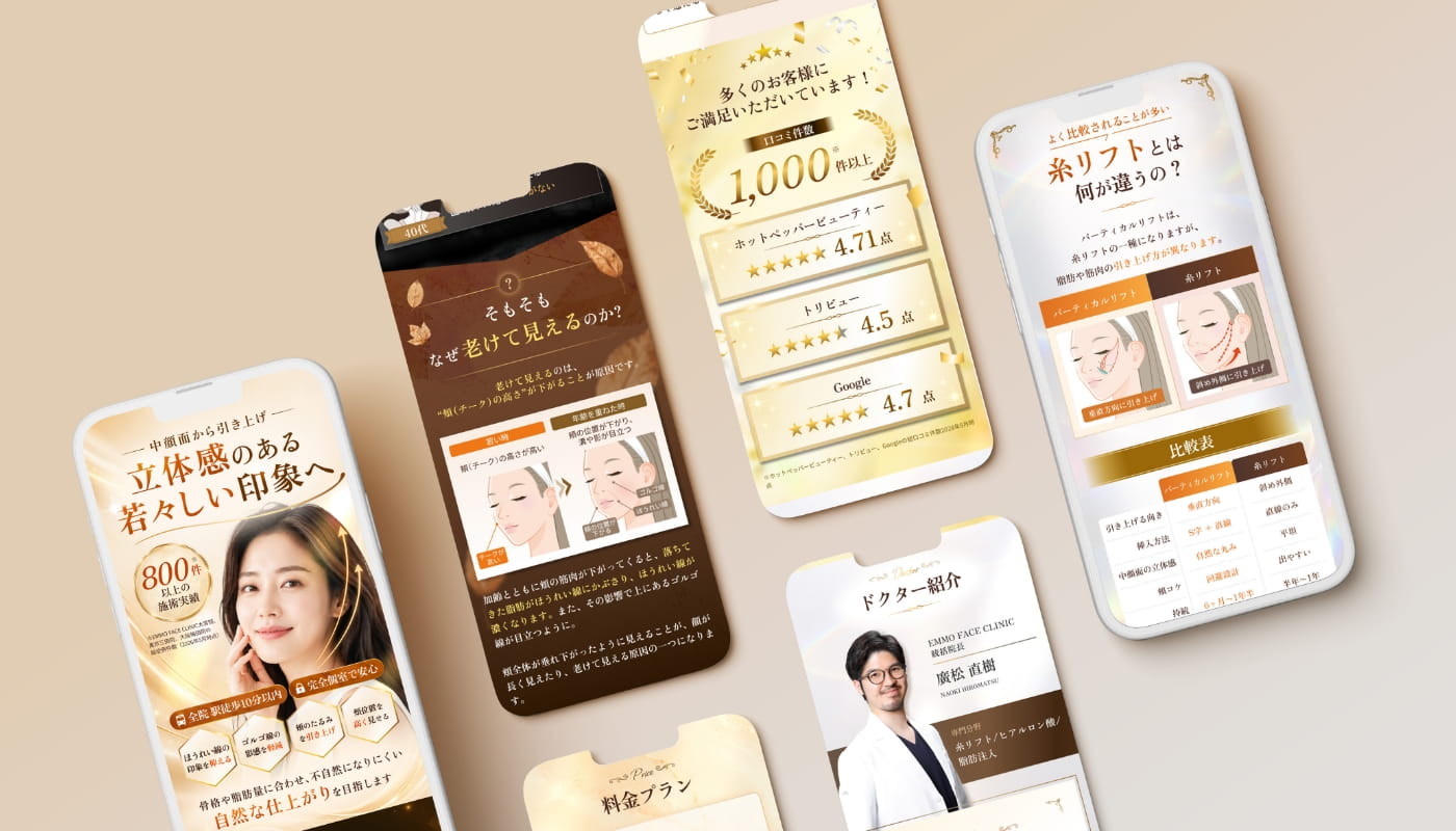 スマートフォンに表示された美容クリニックのウェブサイト