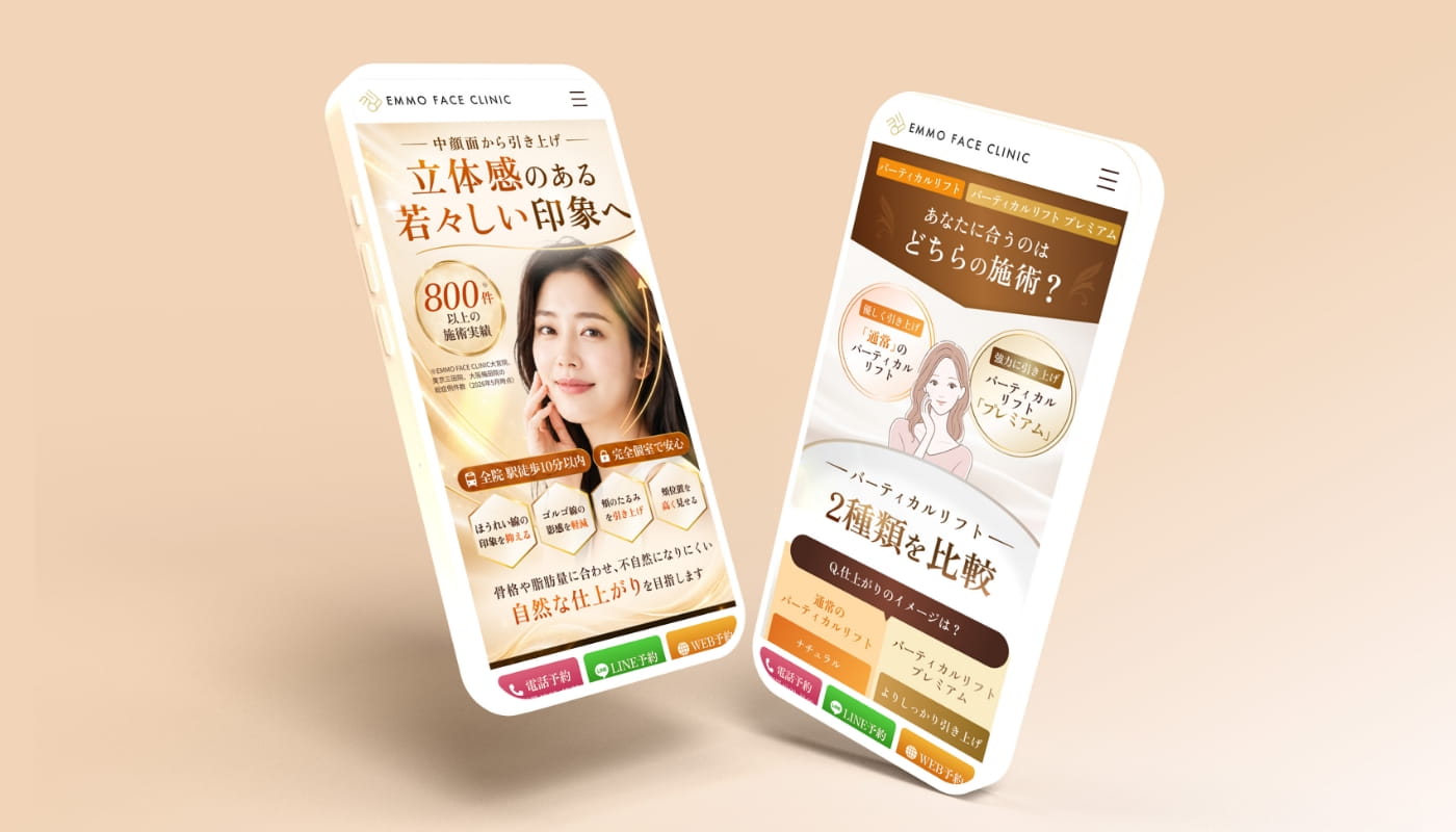 Emmo Face Clinicのスマホサイトスクリーンショット