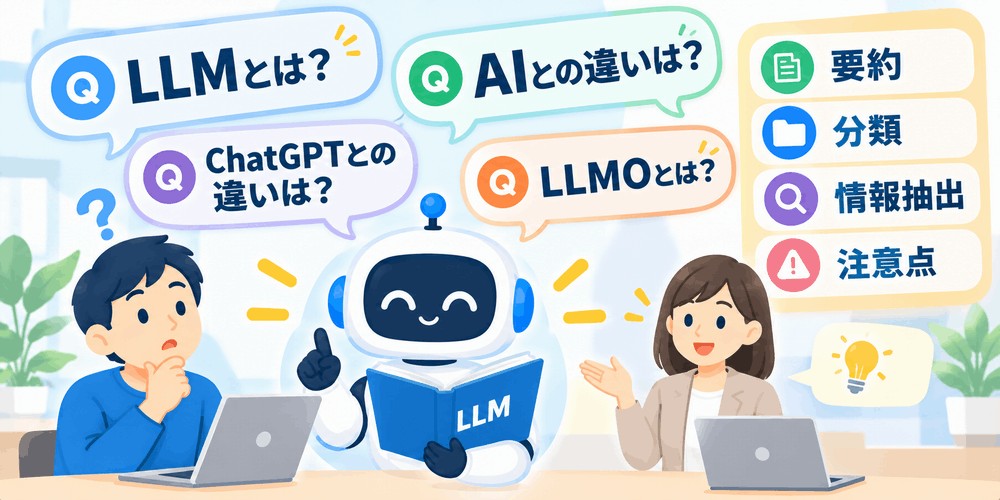 ロボットと男女がLLMについて対話