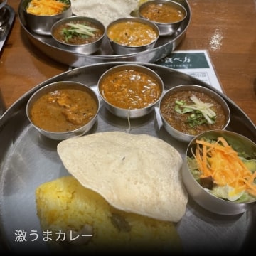 激うまカレー