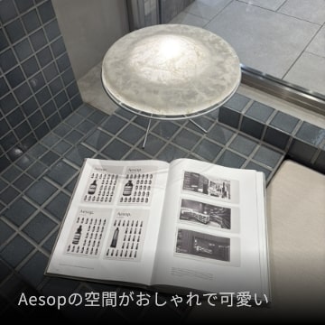 Aesopの空間がおしゃれで可愛い