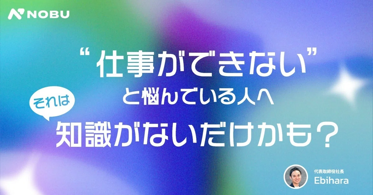 「仕事ができない」と悩んでいる人へ。知識がないだけかもしれないよ？