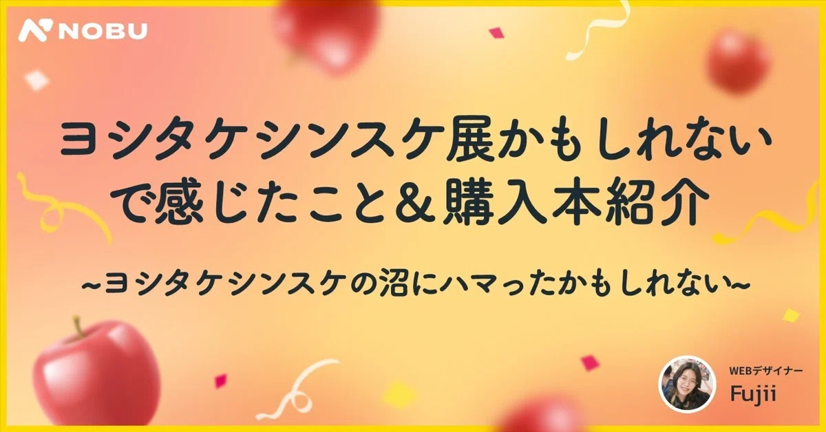 ヨシタケシンスケ展かもしれない たっぷり増量タイプ&購入本の紹介