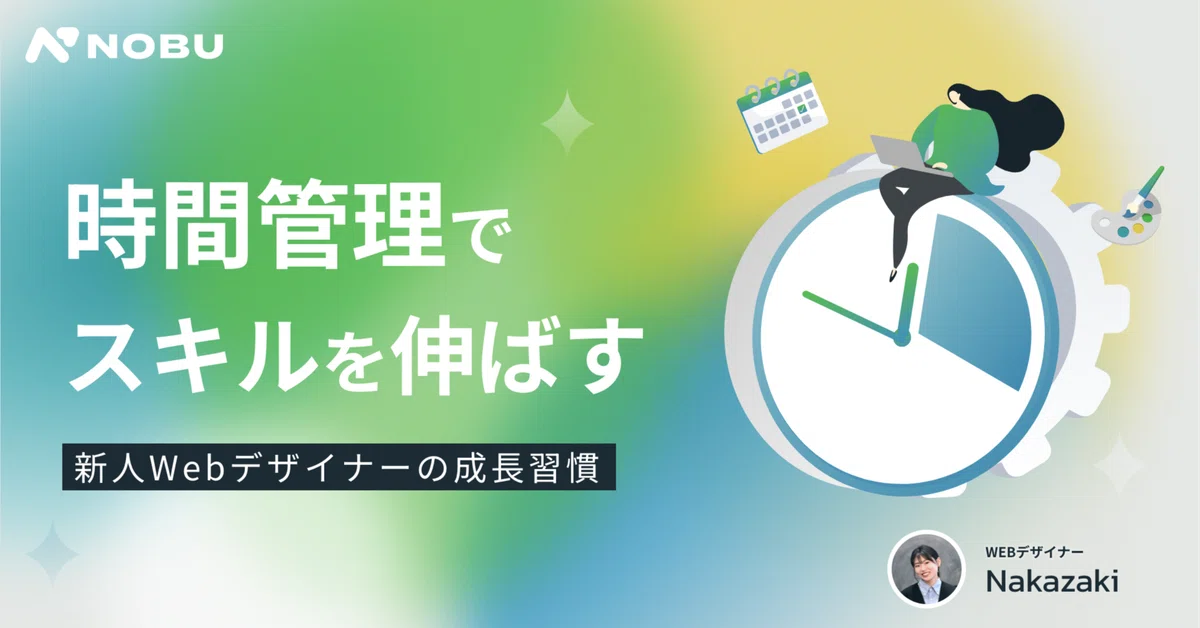 新人Webデザイナーが最初に磨くべき「時間管理力」
