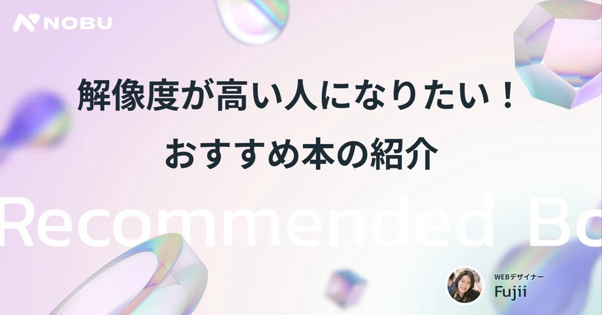 解像度が高い人になりたい！おすすめ本の紹介